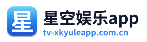 星空娱乐app